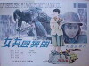 Waltz of Female Soldiers (1986)
