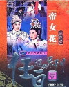 Dinü hua (1959)