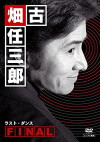 Furuhata Ninzaburo: Final Dance (2006)