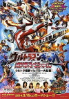 Ultraman Ginga: Theater Special Ultra Monster Hero Battle Royal! (2014)