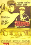 Hasamba & the Black Handkerchief Gang (1971)