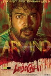Darling 2 (2016)