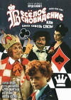 Vesyoloye snovideniye, ili smekh i slyozy (1976)