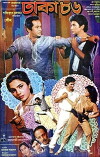 Dhaka 86 (1986)