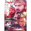 Khalid ibn al-Walid (2006)