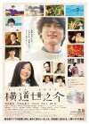 A Story of Yonosuke (2013)