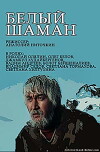 Belyy shaman (1982)
