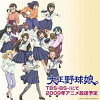 Taisho Baseball Girls (2009)