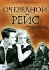 An Ordinary Trip (1958)
