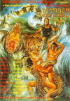 Kraithong 2 (1985)