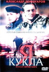 Ya kukla (2002)