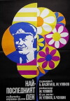 Sein allerletzter Tag (1973)