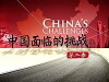 China's Challenges (2013)