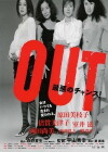 Out (2002)