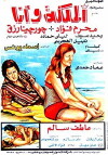 Almaleka Wa Ana (1975)