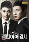 Vampire Prosecutor (2011)