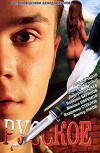 It's Russian (2004)