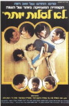 Lo La'alot Yoter (1979)