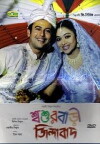 Shwashurbari Zindabad (2002)