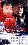 Bei feng na ge chui (2009)
