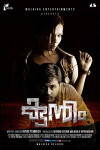 Kuntham (2017)