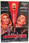 Aad liyantaqim (1988)
