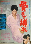 Hone-made shaburu (1966)