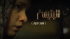 Lyatima Aka l'orpheline (2017)