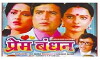 Prem Bandhan (1979)