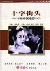 Crossroads (1937)