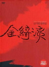 Burying Old Alive (1963)