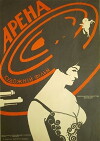 Arena (1967)