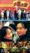 Dai foo ji ga (1994)