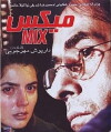 The Mix (2000)