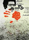 The Soil (1972)