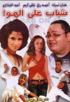 Shabab Ala Al Hawa (2001)