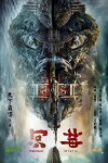 Tientsin Mystic (2017)