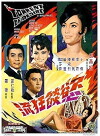 Yiu yan kuang liu (1969)