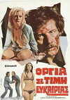 Orgia se timi efkairias (1974)