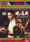 Di dao zhan (1965)