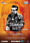 Nilachaley Kiriti (2018)