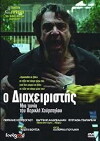 The Building Manager (2009)
