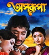 Aparupa (1983)