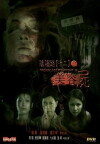 Troublesome Night 12 (2001)