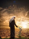 Habib al-Ardh (2015)