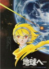 Toward the Terra (1980)