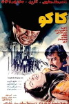 Kako (1971)