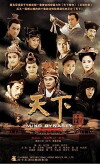 Ming Dynasty (2007)