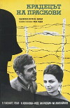 The Peach Thief (1964)