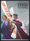 The Street Without Sun (1954)